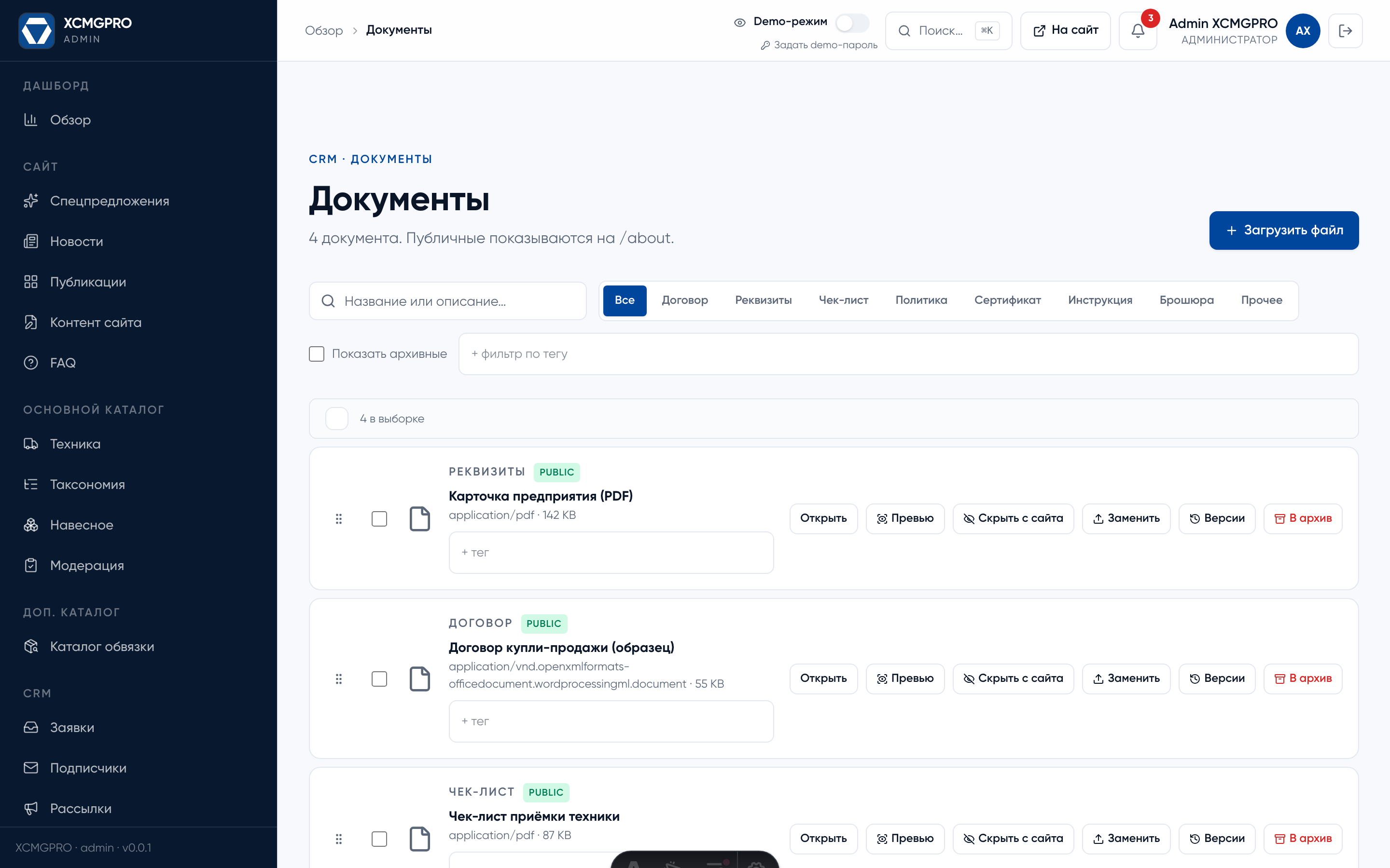 Документы и прайсы