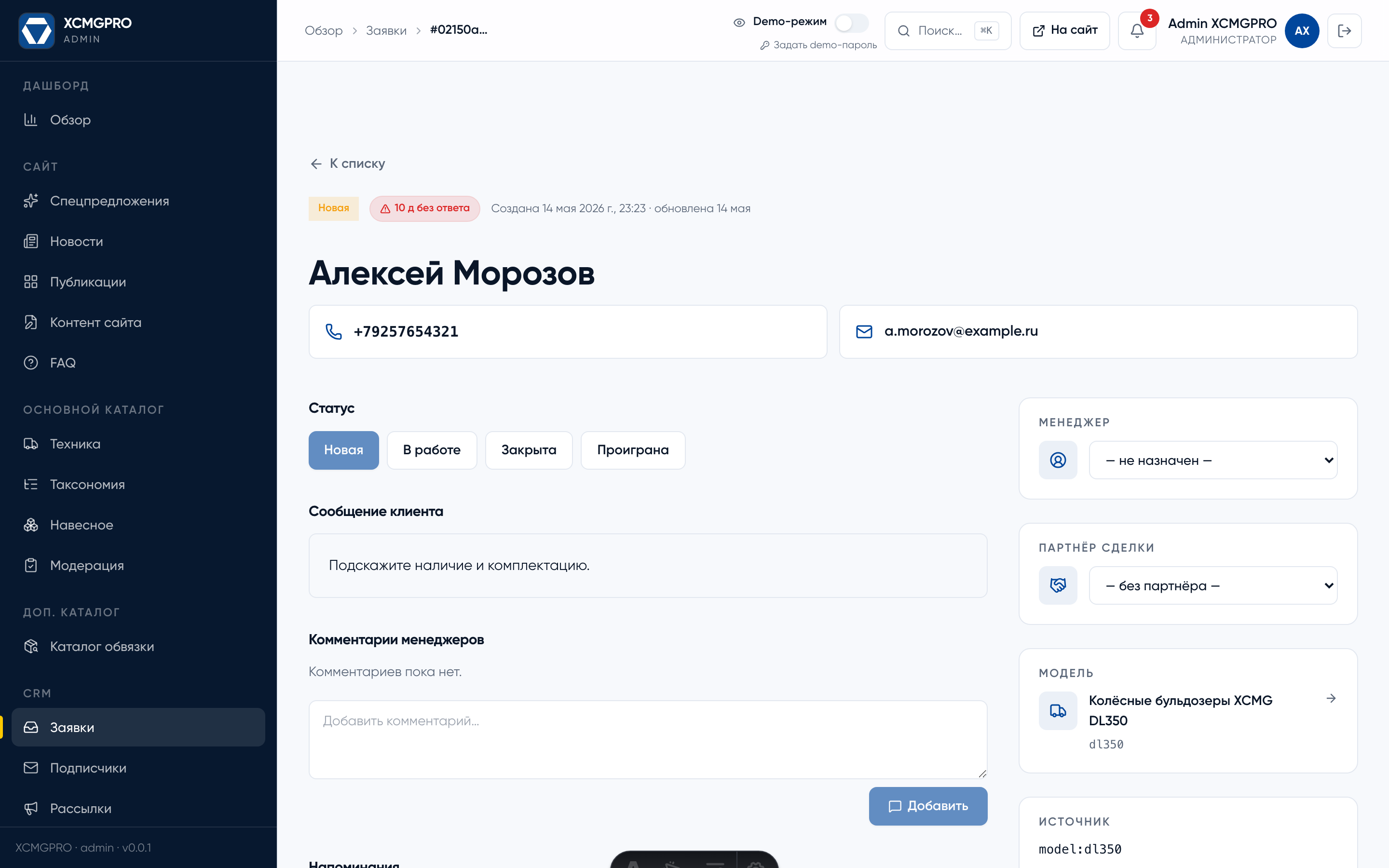 Карточка лида с follow-ups