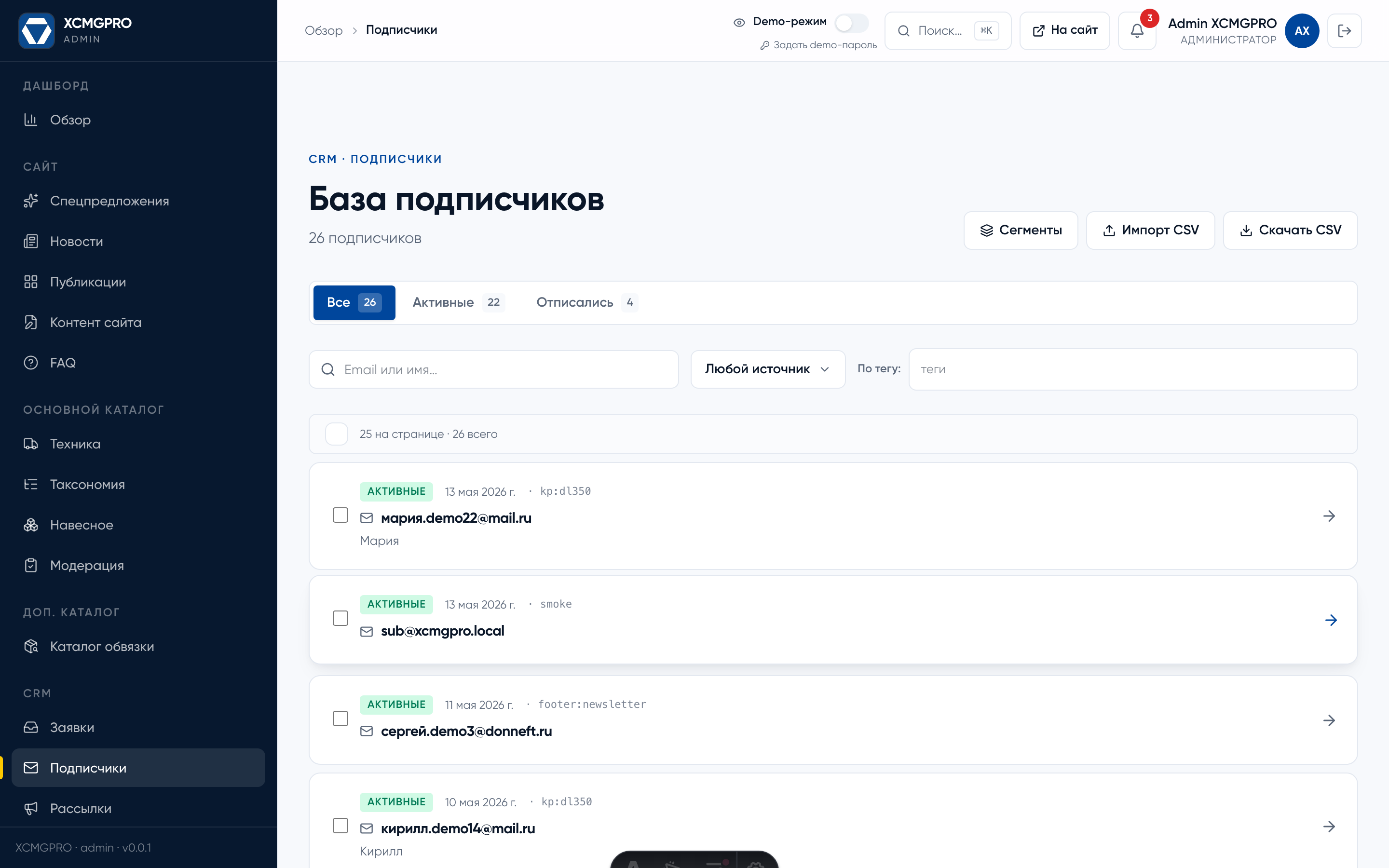 База подписчиков с UTM