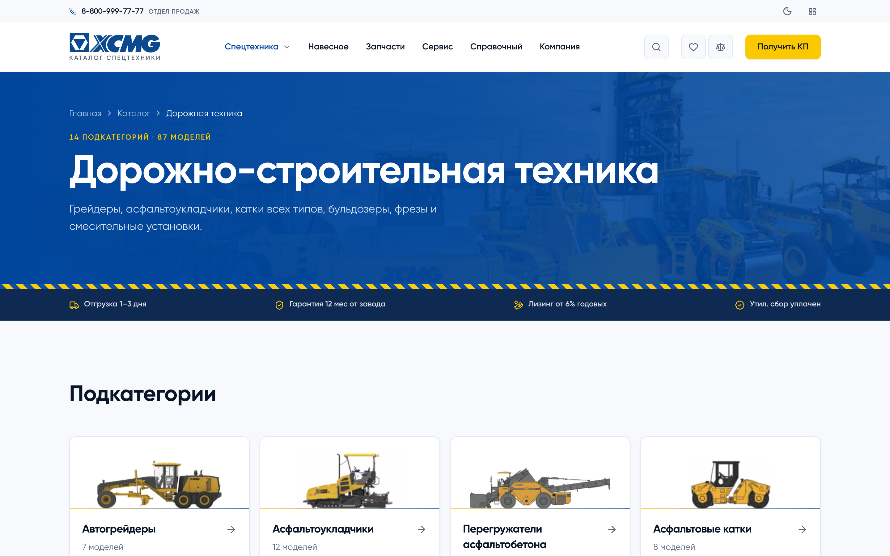 Категория «Дорожная техника»