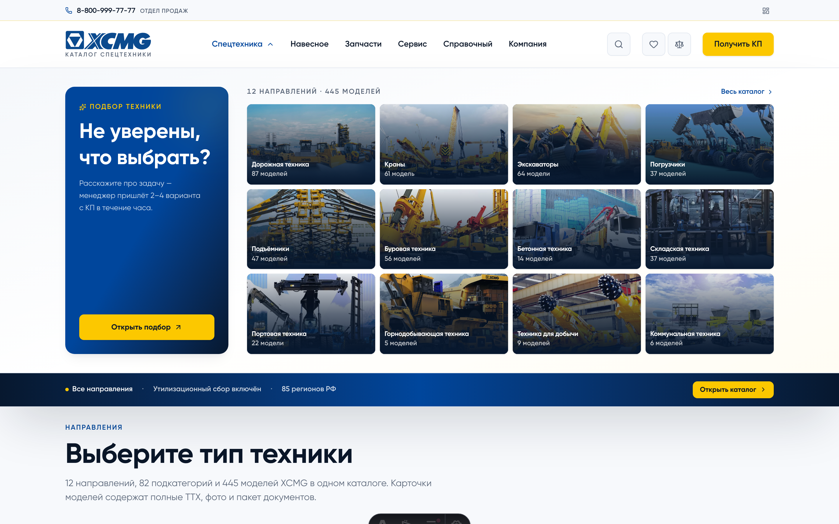 Открытое меню Спецтехника