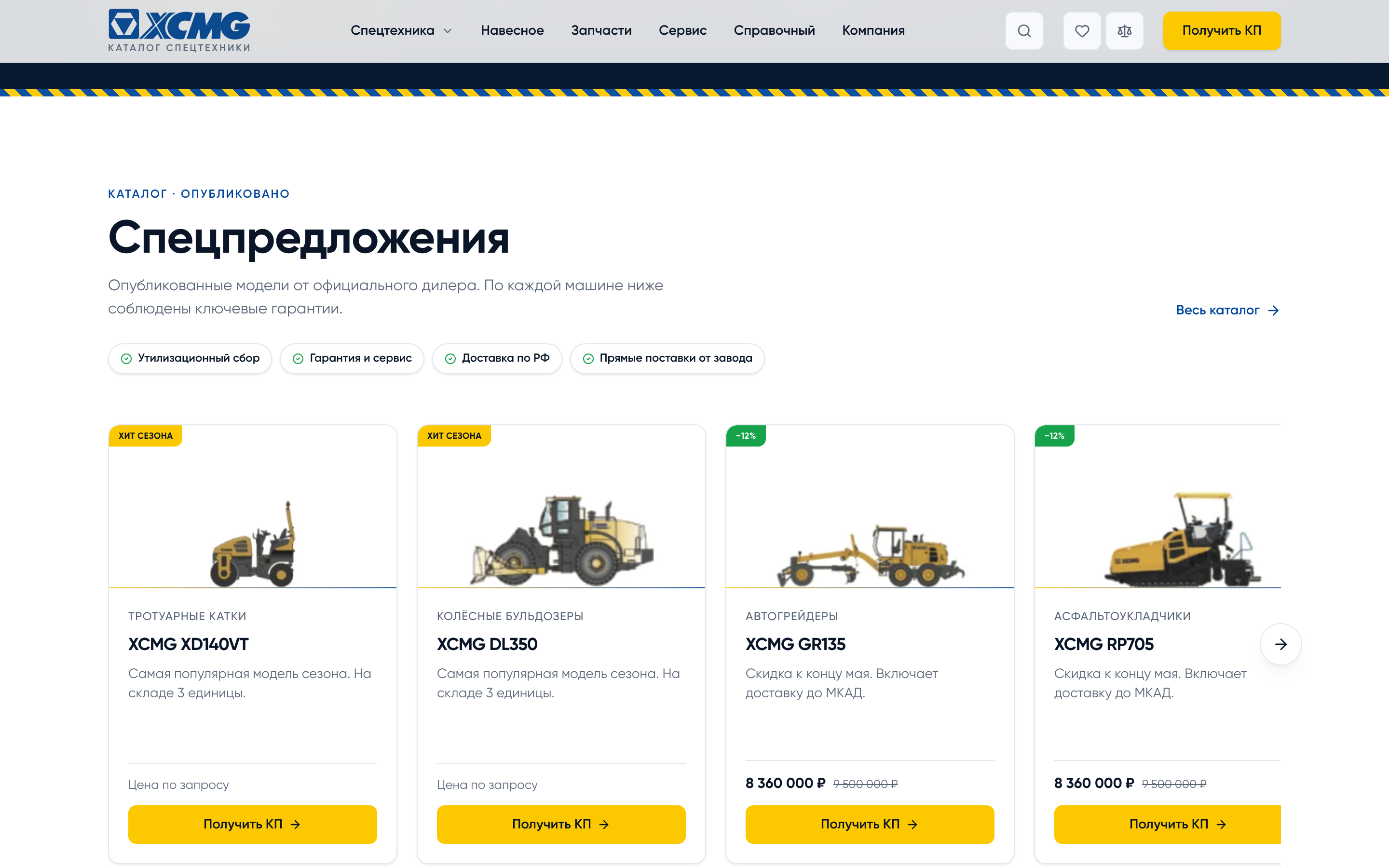 Секция спецпредложений на главной