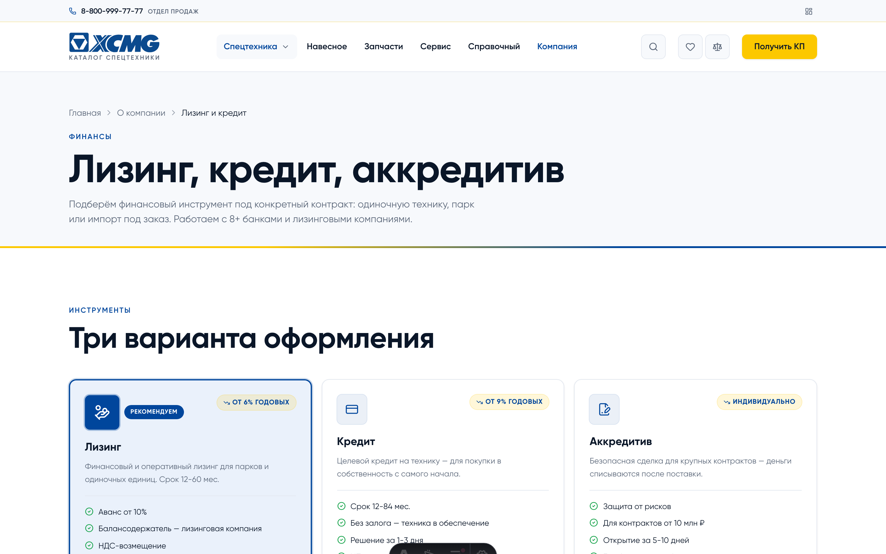 Калькулятор лизинга