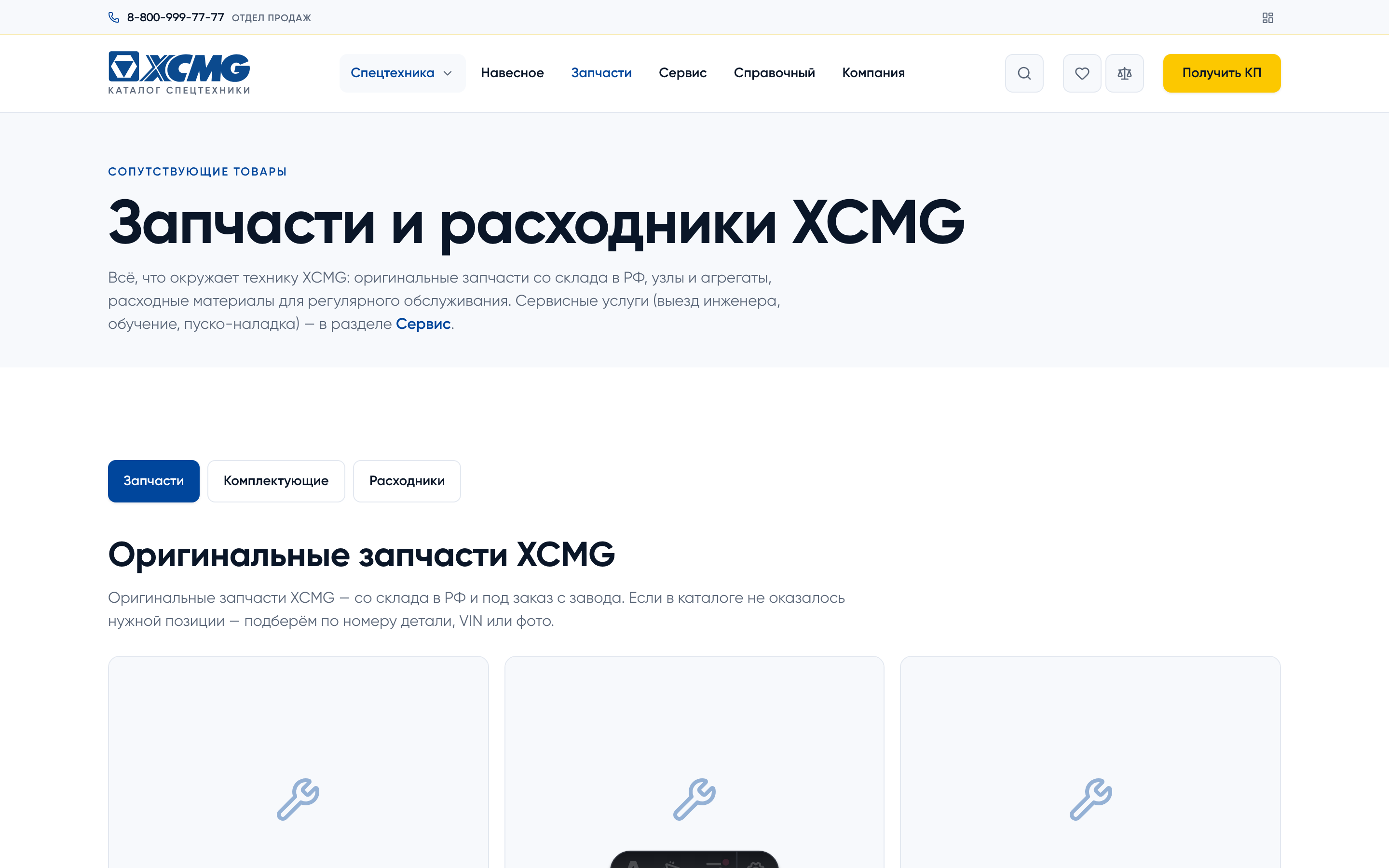 Расширенный ассортимент